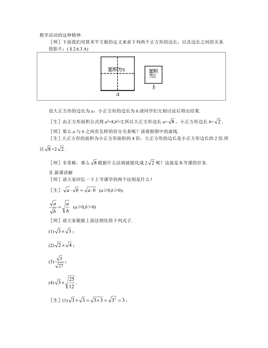 2.6实数（三）_第2页