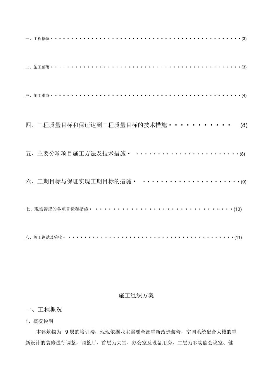 XX公司培训楼技改项目_第2页