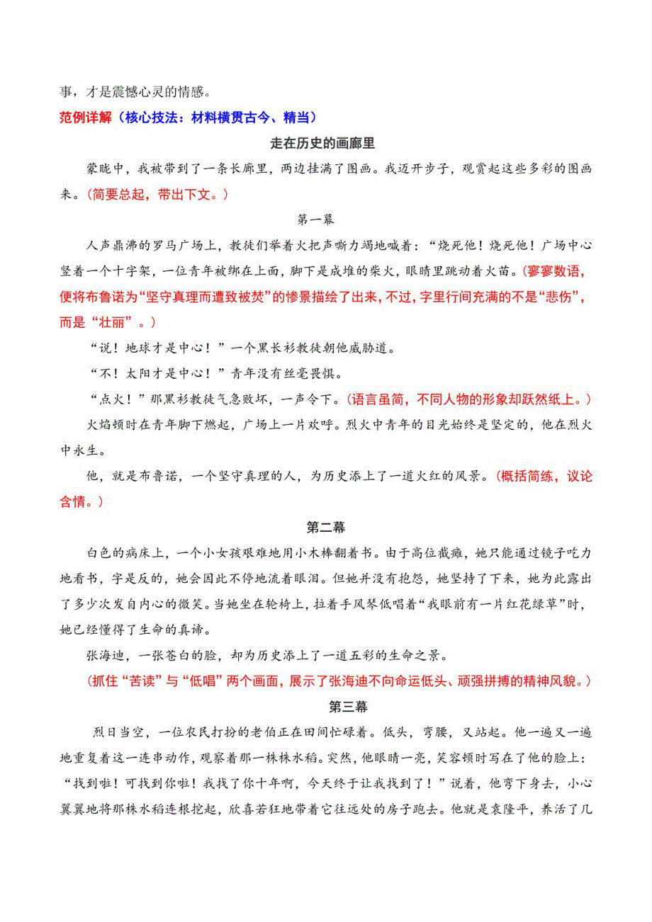 选材精当新意呈-备战2023年中考记叙文写作提分技法十四讲（全国通用）_第2页