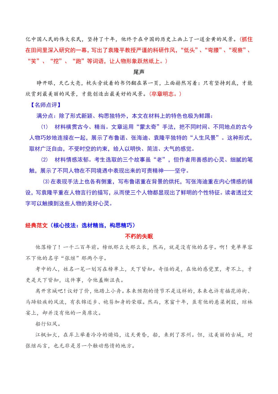 选材精当新意呈-备战2023年中考记叙文写作提分技法十四讲（全国通用）_第3页