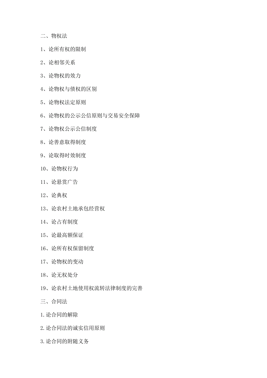 民法论文题目_第3页