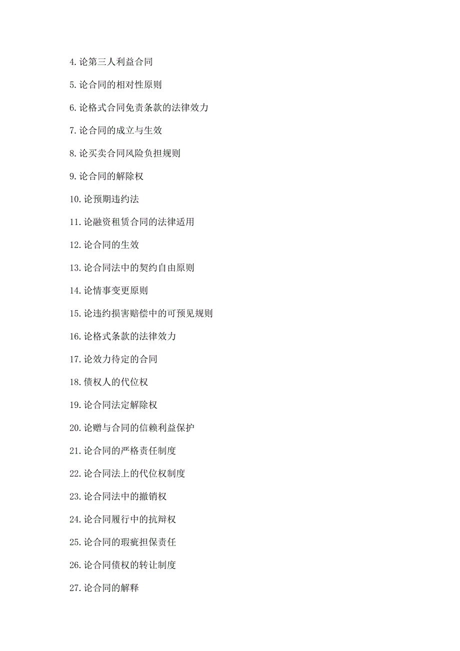 民法论文题目_第4页