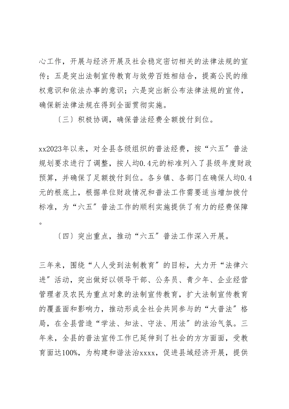 2023年六五普法工作总结参考范文.doc_第3页