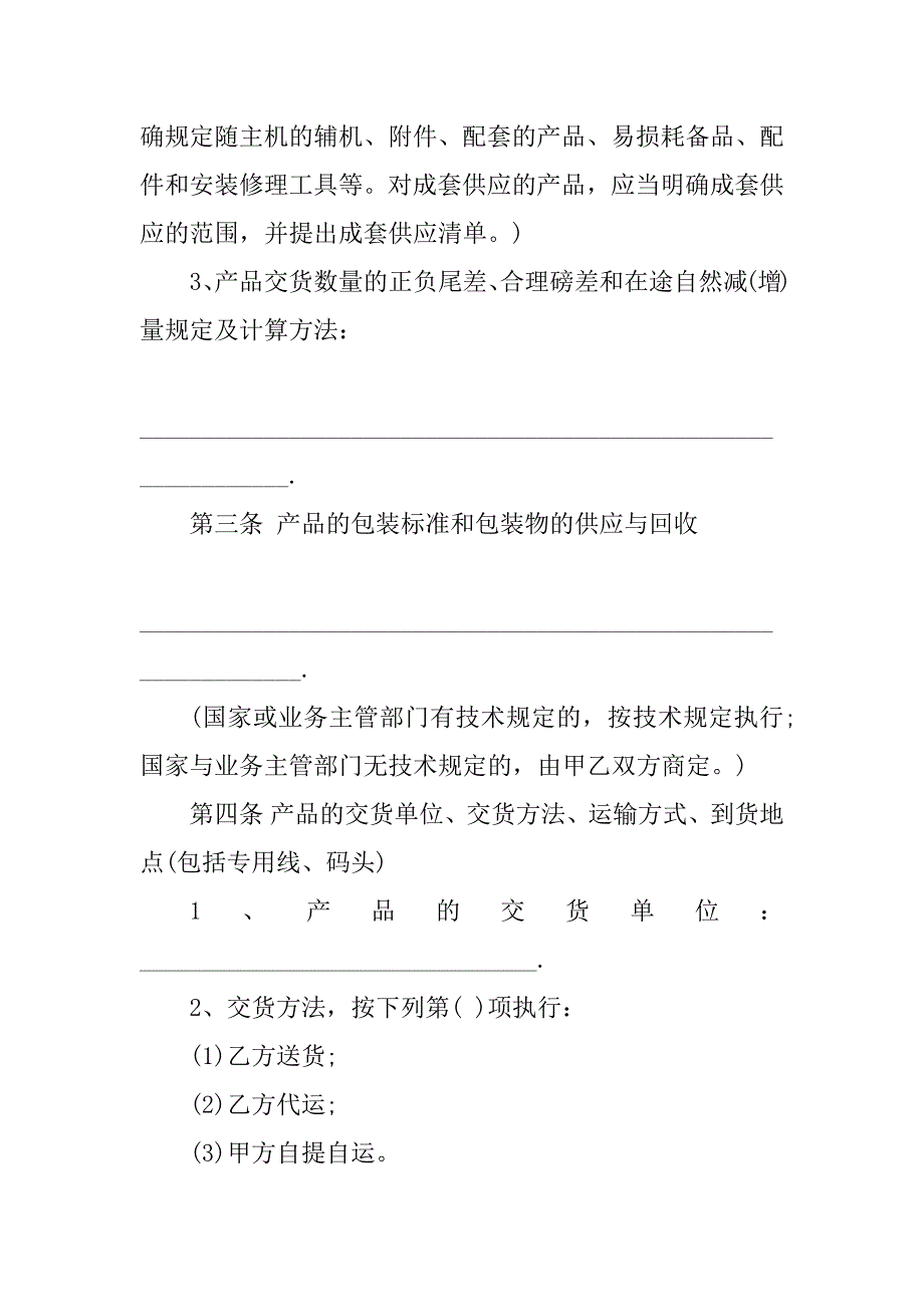 2023年机械产品购销合同（份范本）_第3页