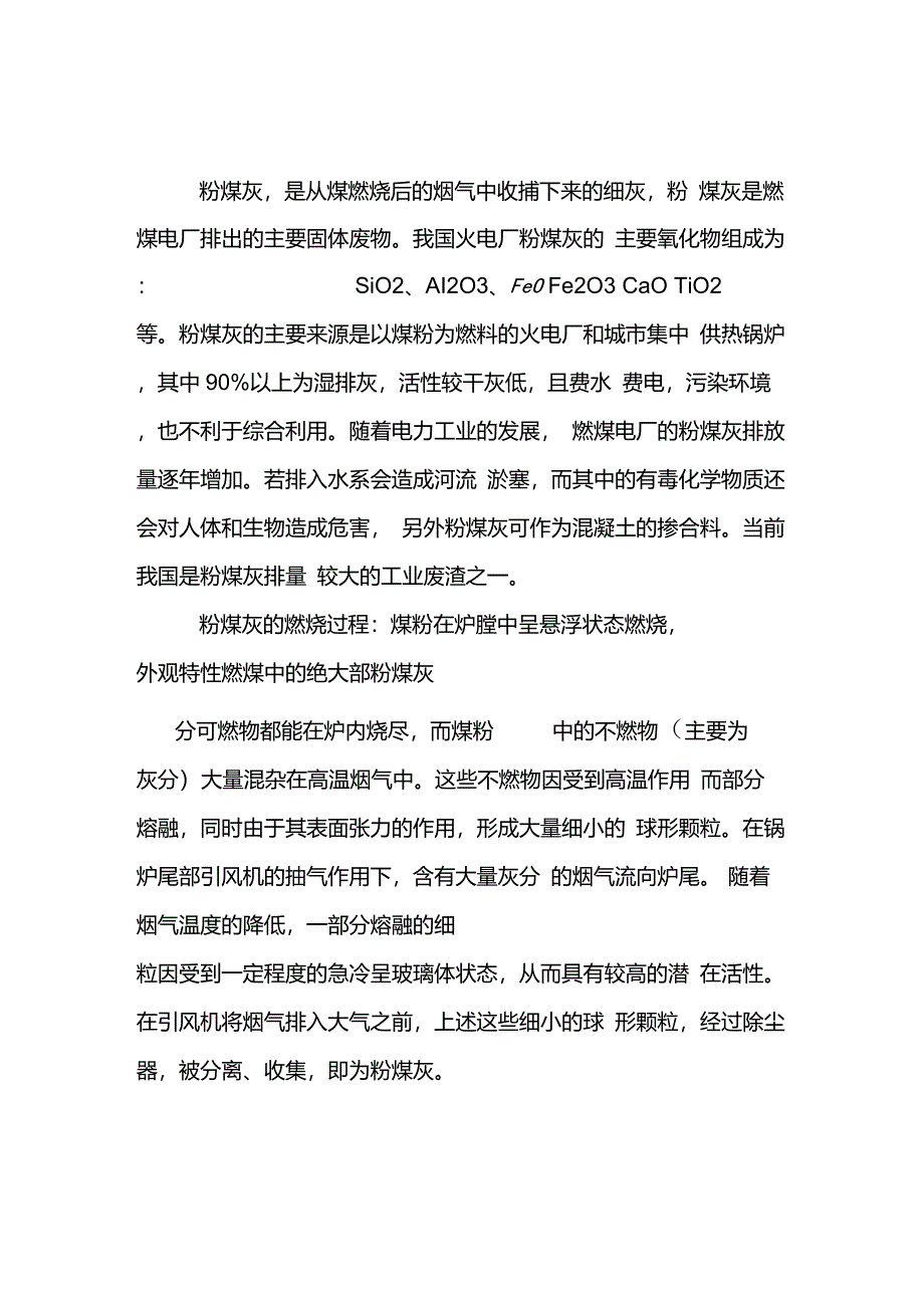 粉煤灰中元素利用_第2页