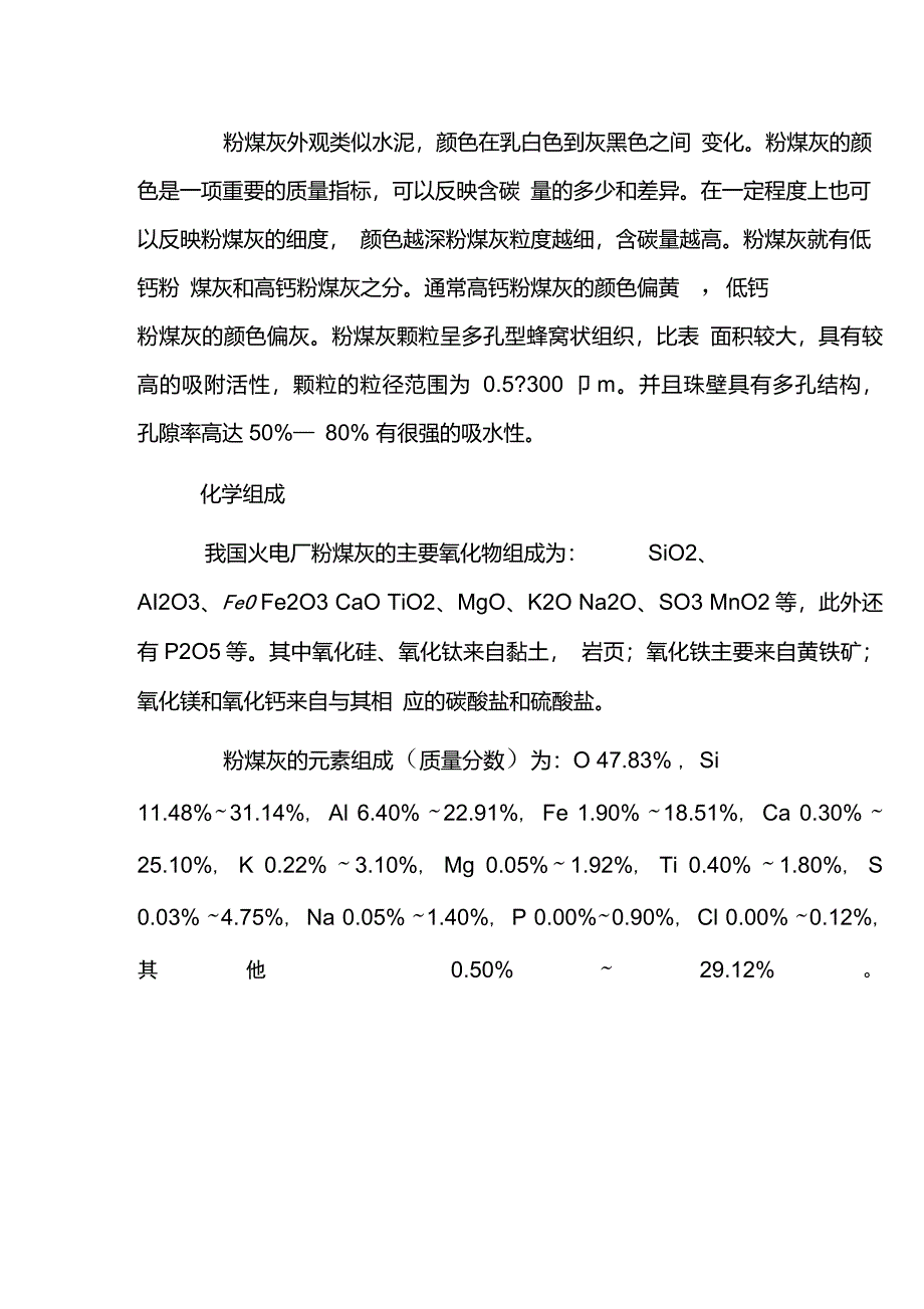 粉煤灰中元素利用_第3页