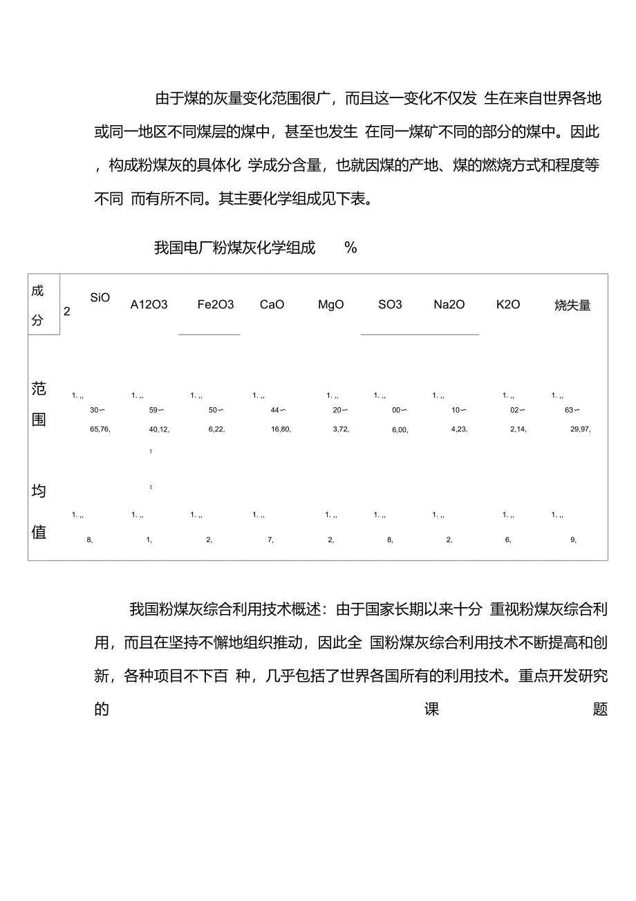 粉煤灰中元素利用_第4页