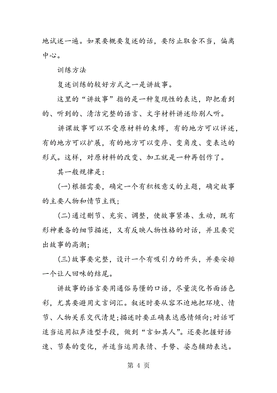 2023年训练孩子记忆力增强的简单方法.doc_第4页