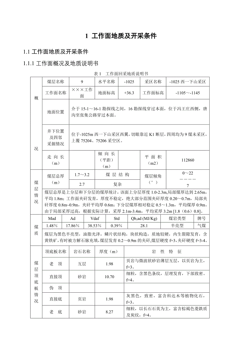 综采工作面矿压观测报告(模板)_第4页