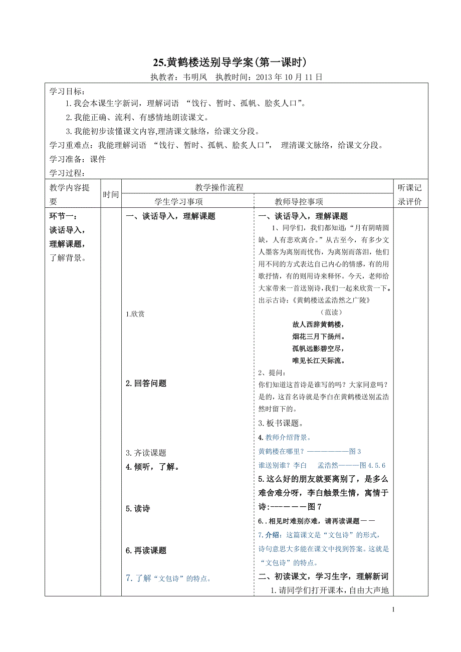 黄鹤楼送别导学案_第1页