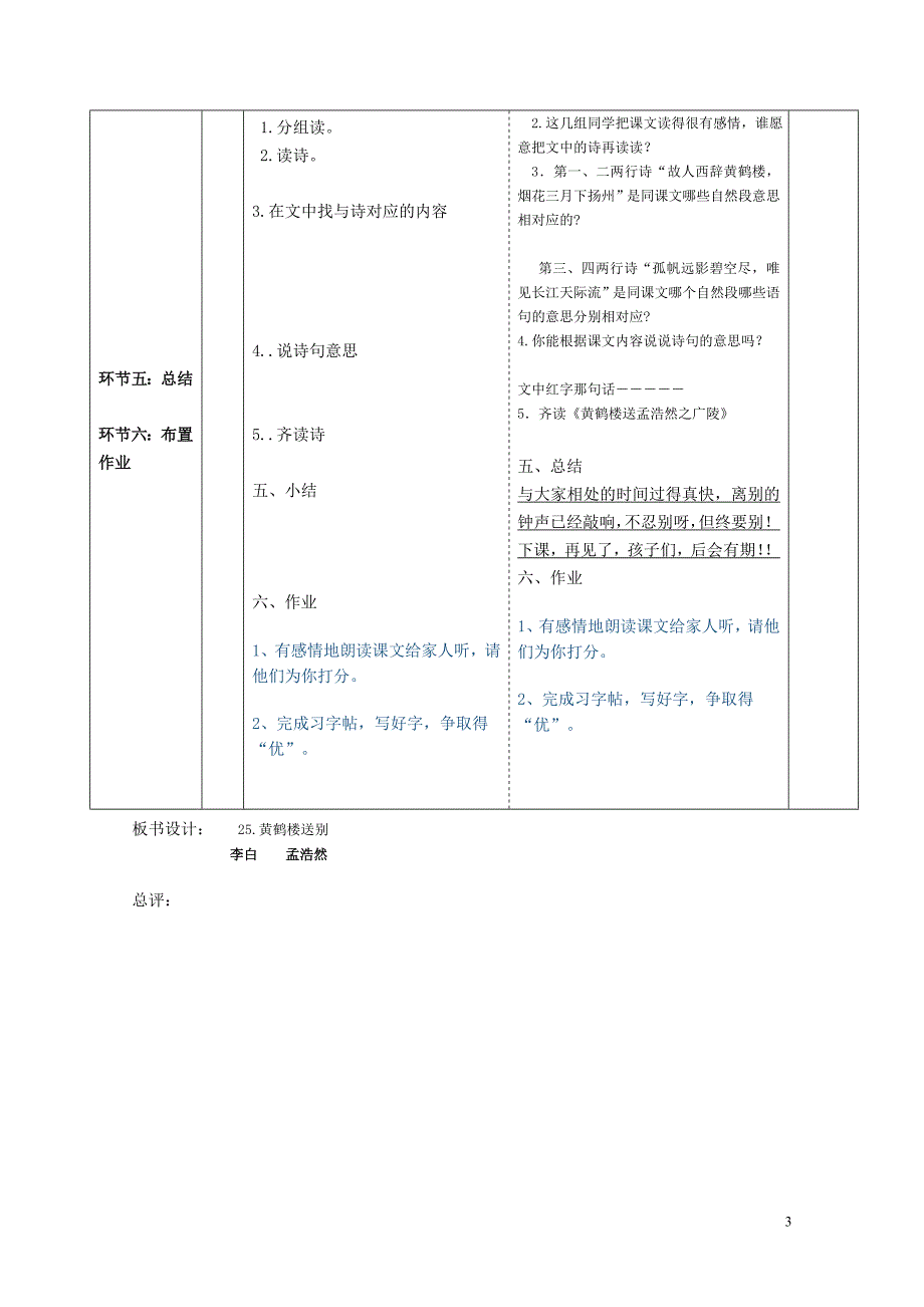 黄鹤楼送别导学案_第3页