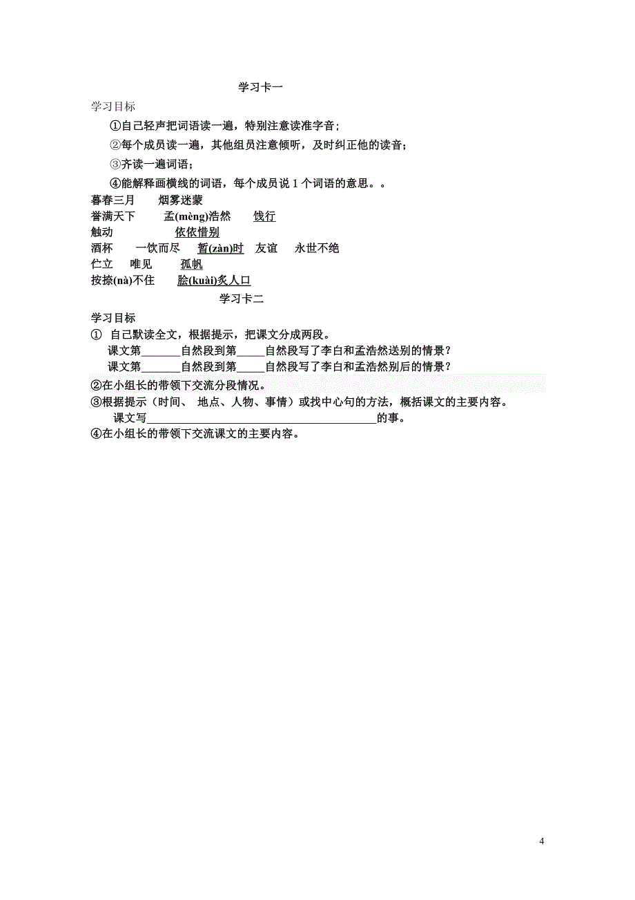 黄鹤楼送别导学案_第4页