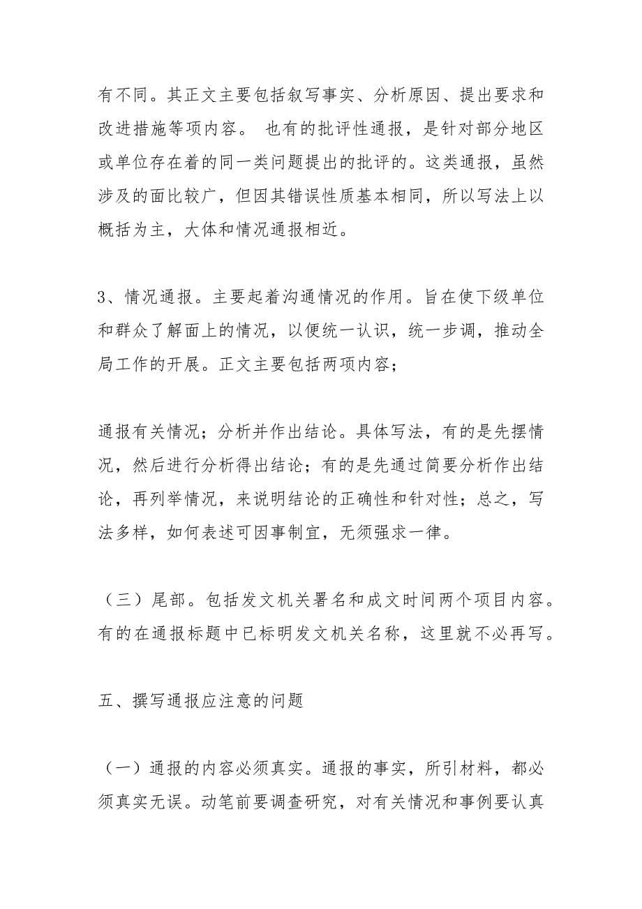 通报批评的后果.docx_第5页