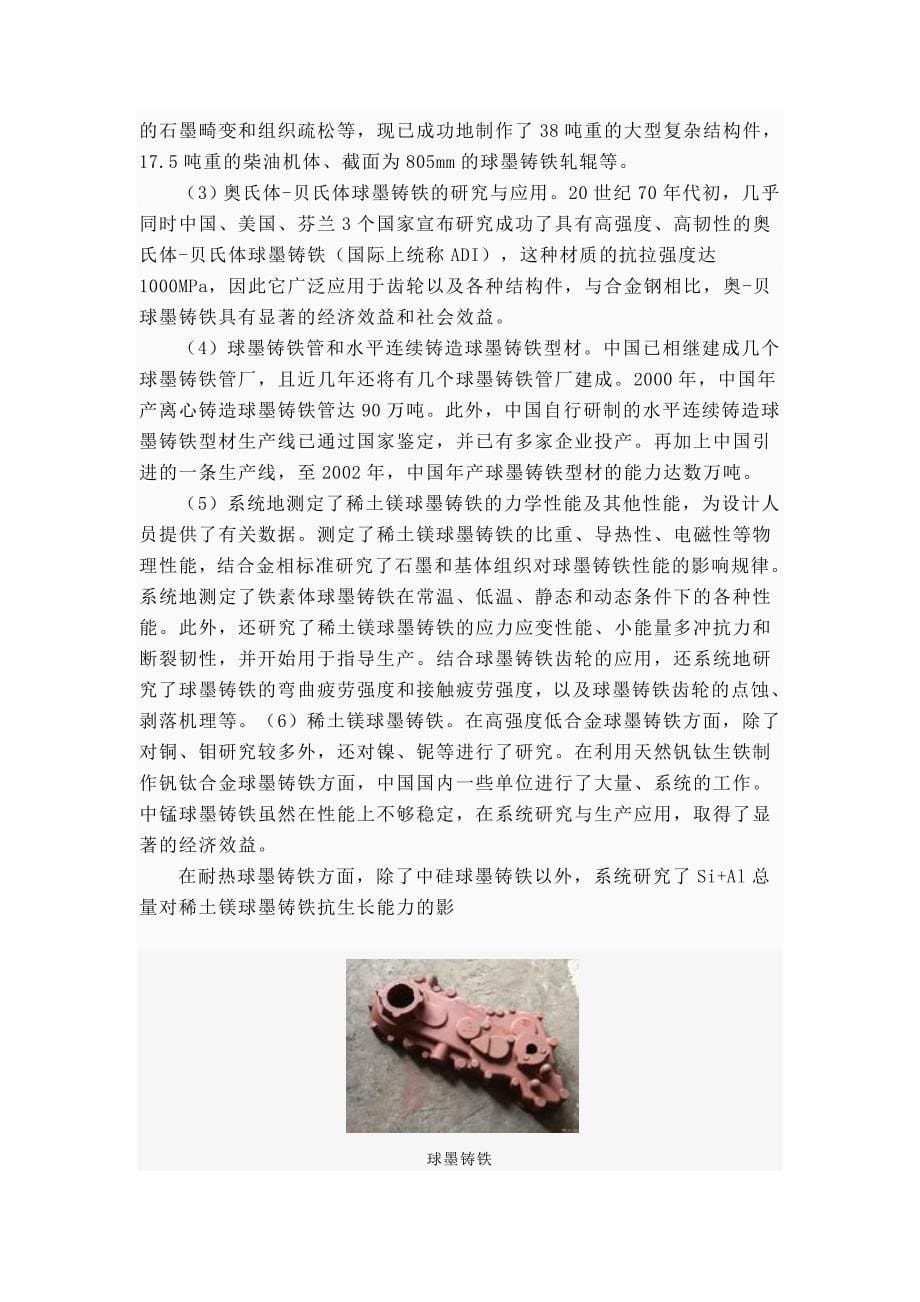 球墨铸铁概念及发展史.doc_第5页