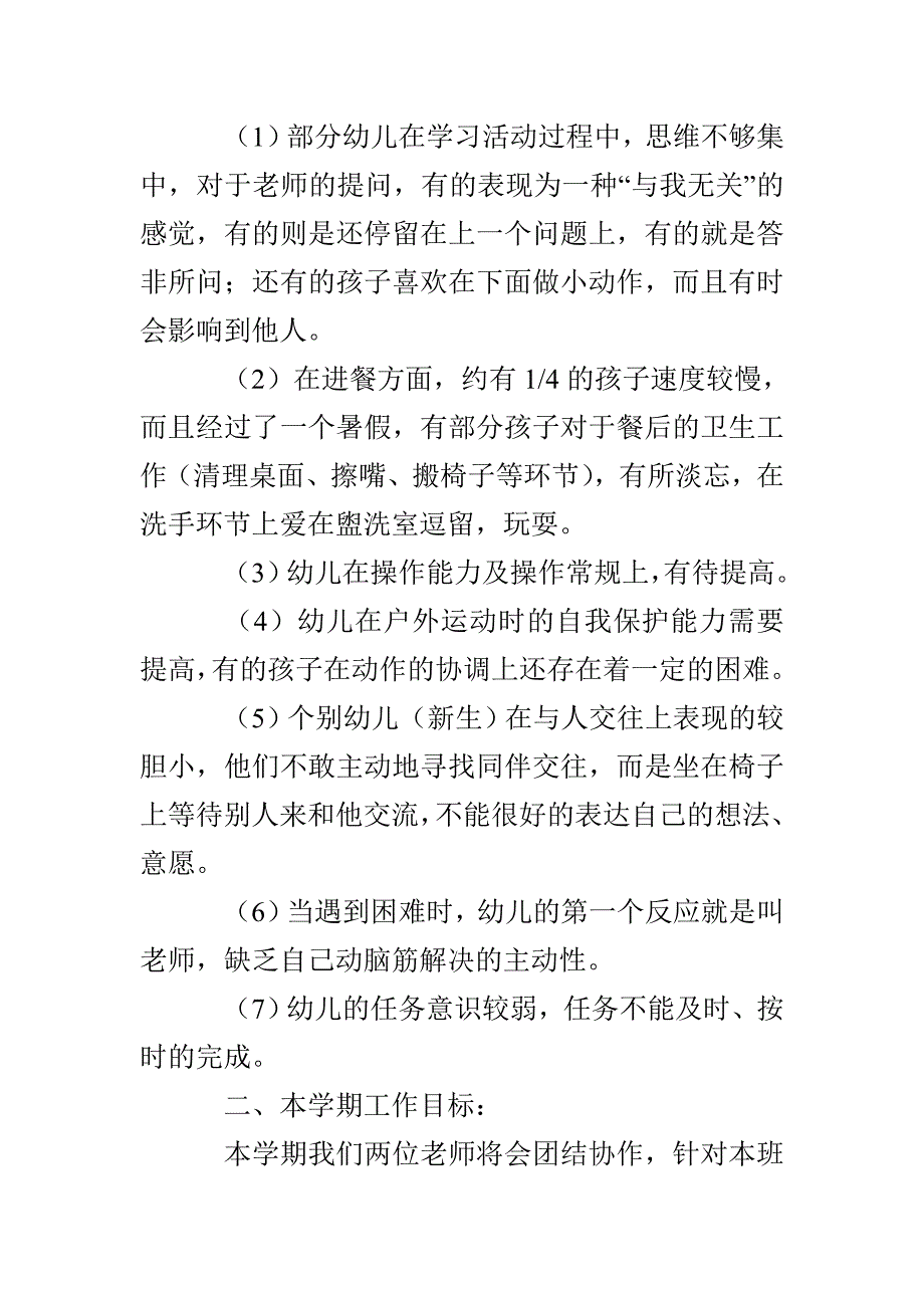 强方幼儿园中一班秋季学期教学计划_第2页