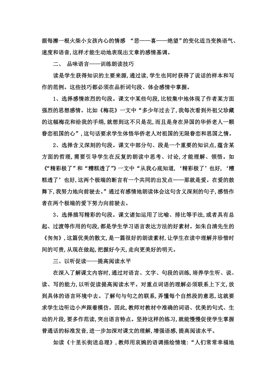 如何在农村小学语文教学中培养学生的朗读能力 (2)_第2页