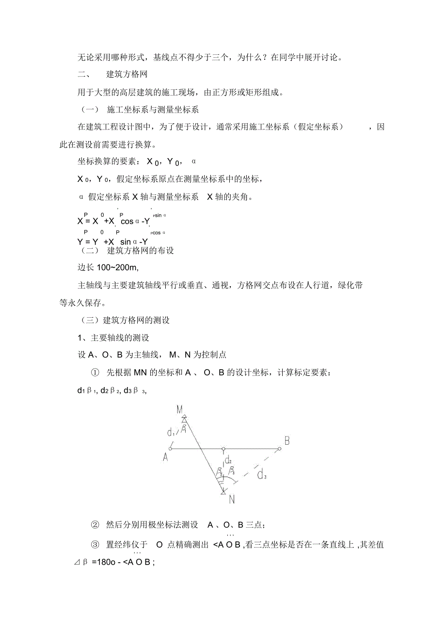 建筑施工测量_第2页