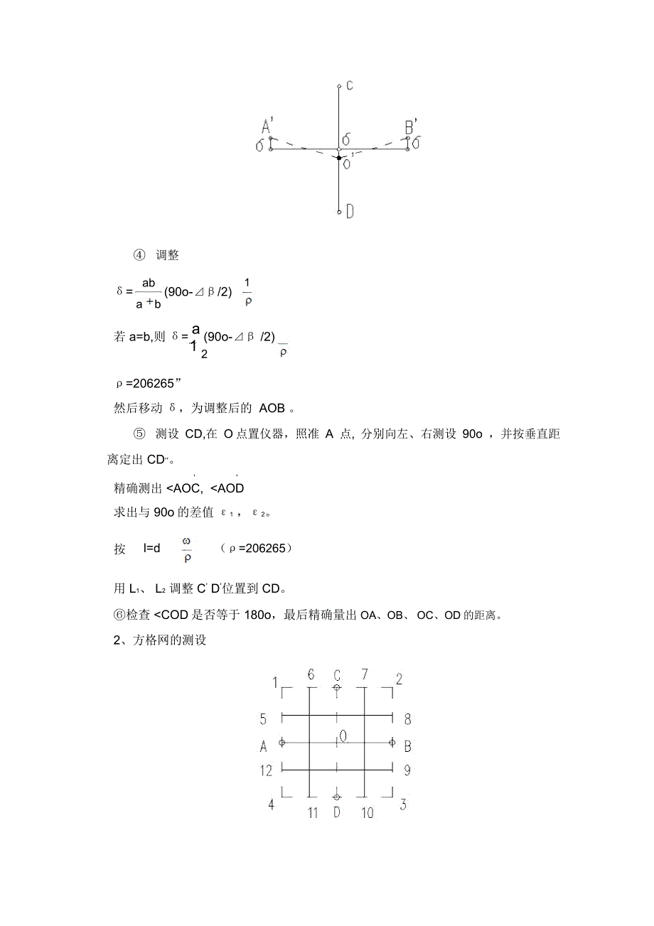 建筑施工测量_第3页