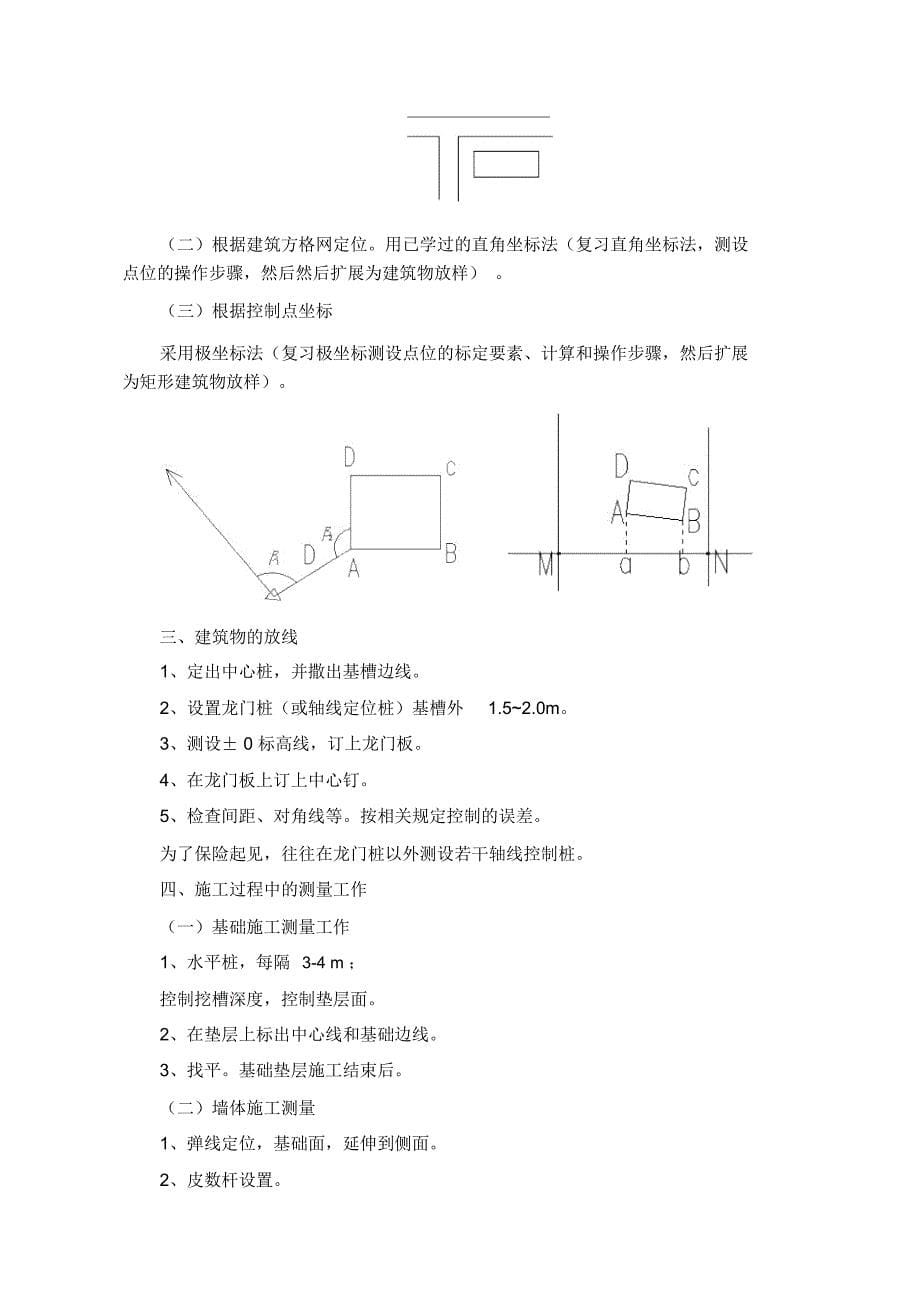 建筑施工测量_第5页