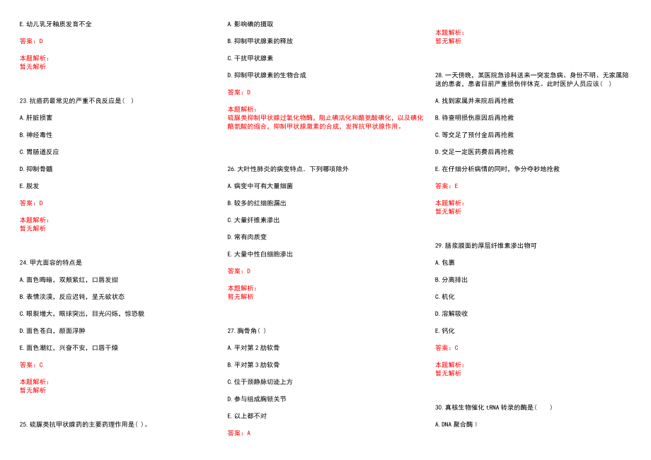 2022年06月上海普陀区精神卫生中心招聘2人历年参考题库答案解析_第4页