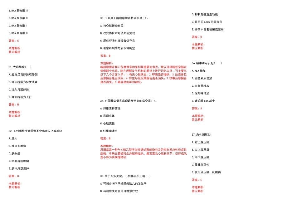 2022年06月上海普陀区精神卫生中心招聘2人历年参考题库答案解析_第5页