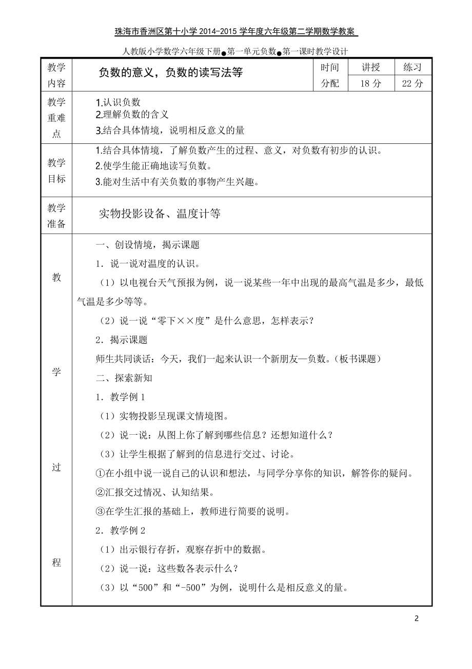 人教版六年级数学下册教学设计_第2页