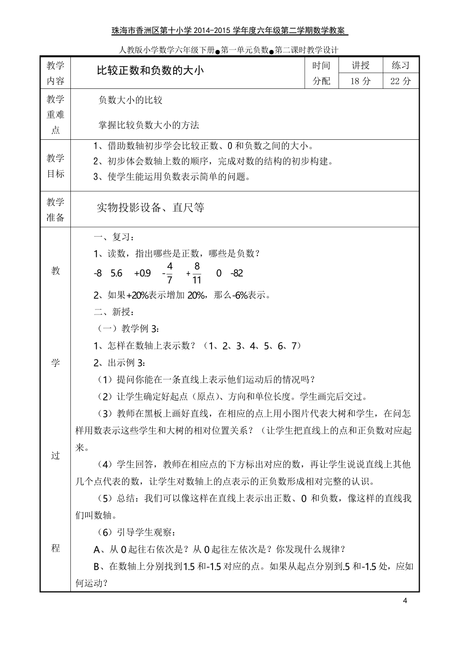 人教版六年级数学下册教学设计_第4页