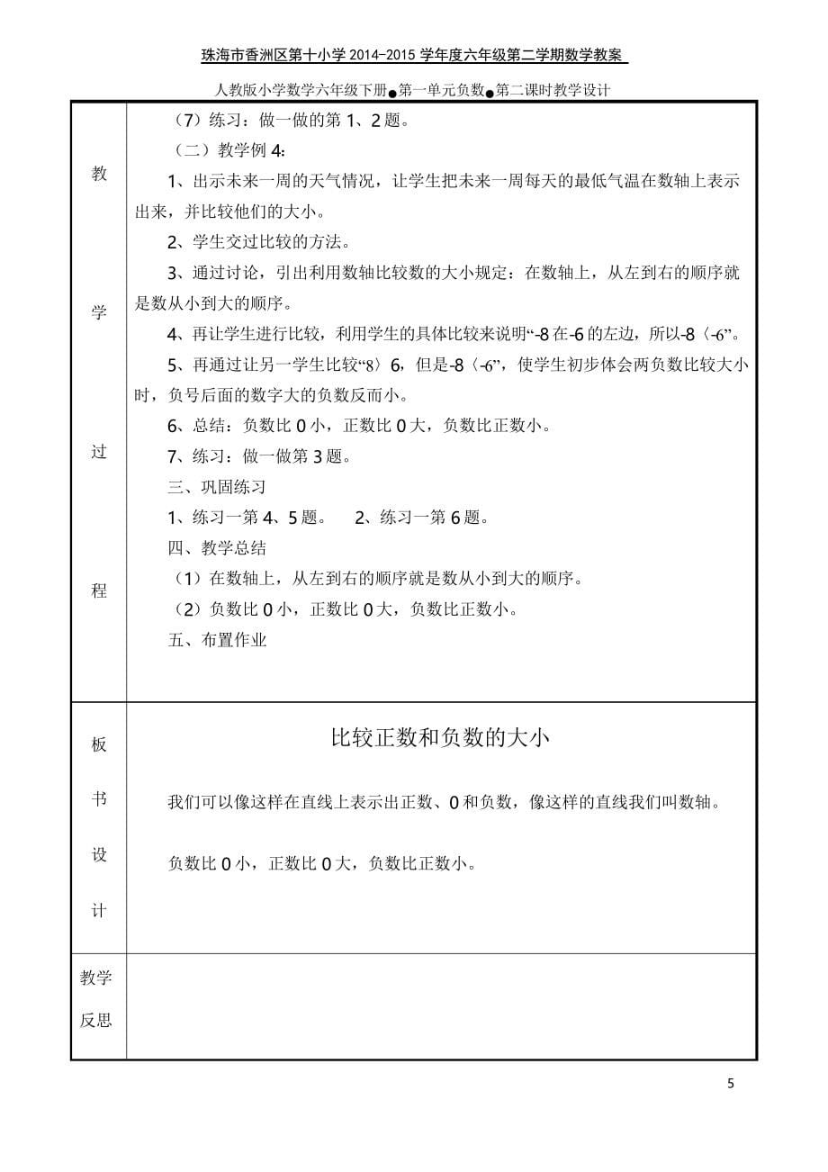 人教版六年级数学下册教学设计_第5页