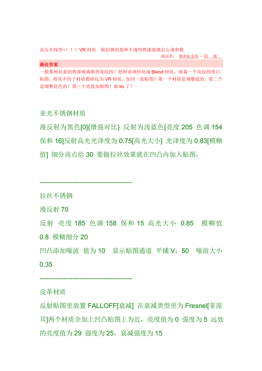 VR常用材质参数99309.doc_第4页