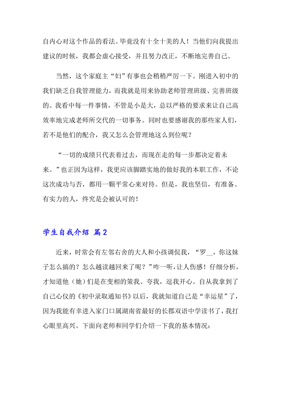 2023年学生自我介绍三篇_第2页