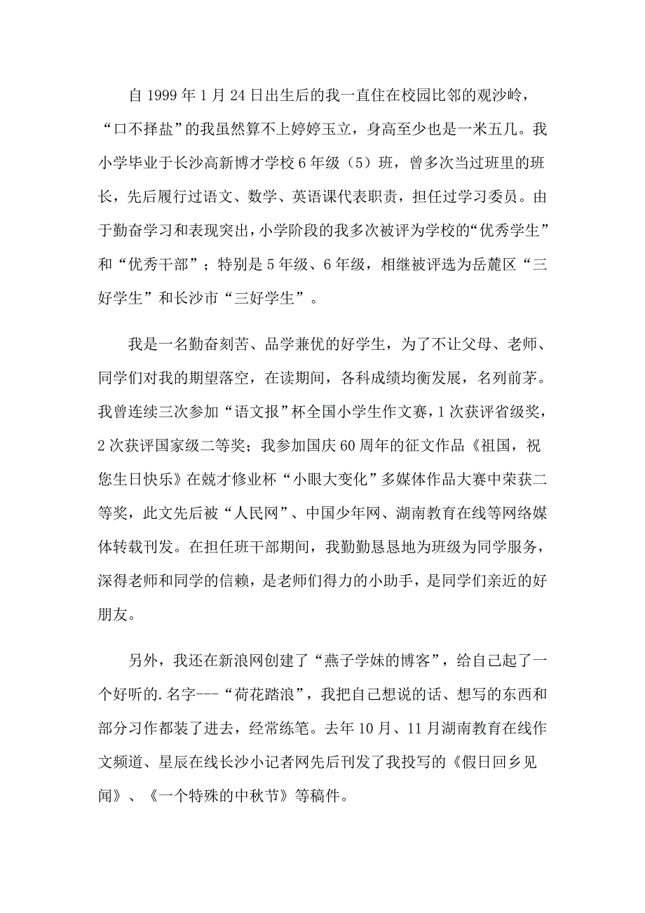 2023年学生自我介绍三篇_第3页