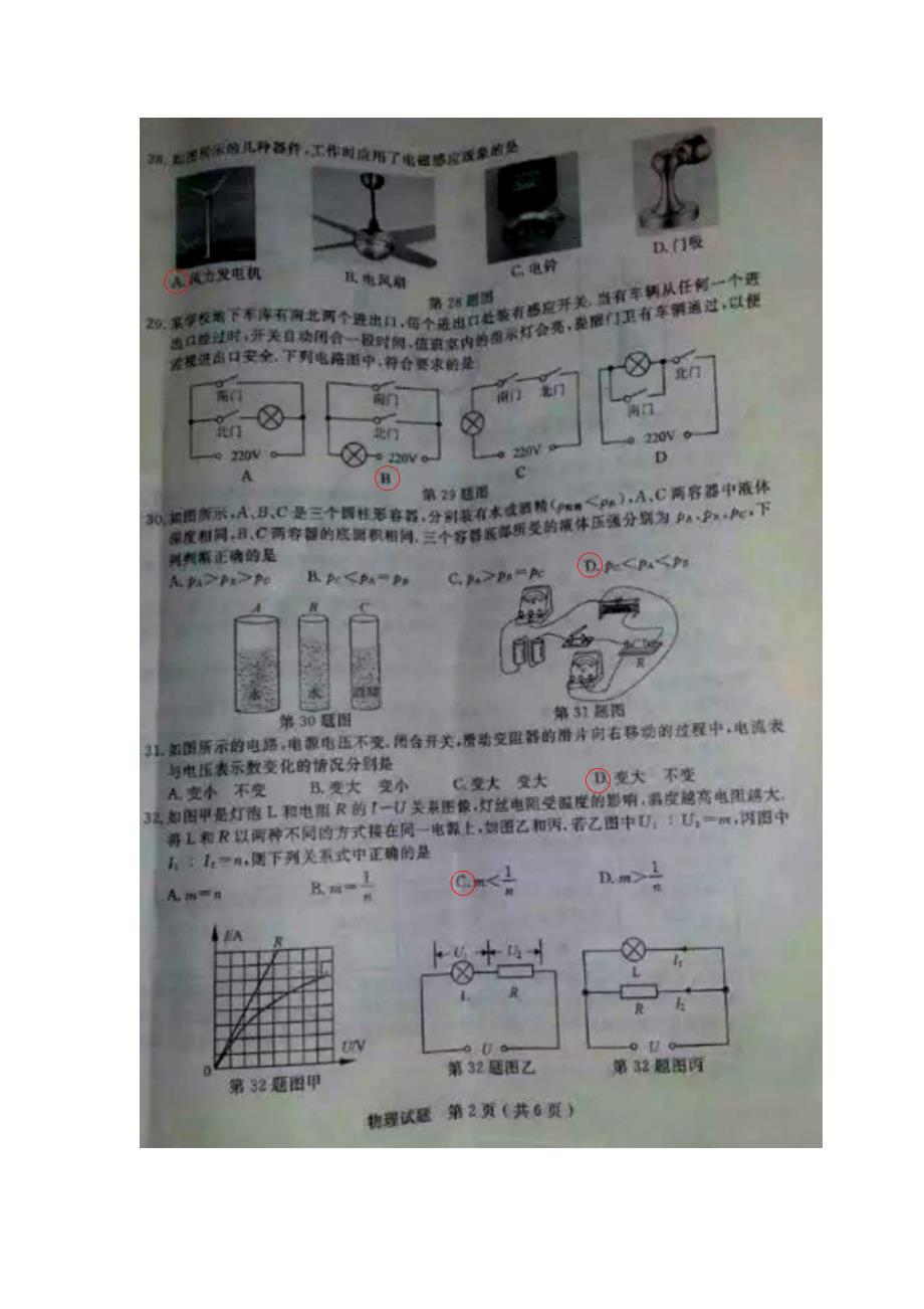 江苏泰州2015中考物理试卷及参考答案(电子版)_第2页