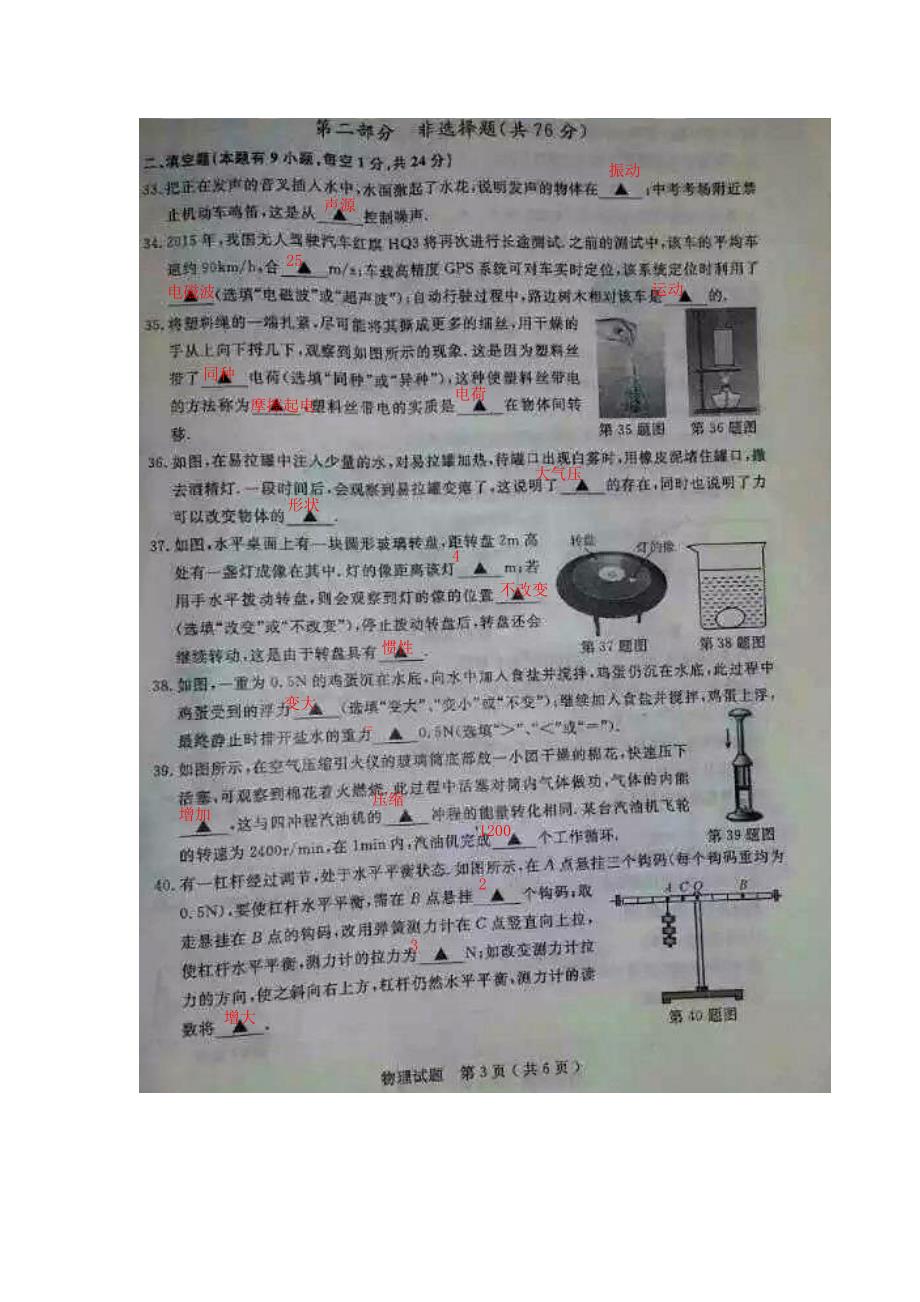 江苏泰州2015中考物理试卷及参考答案(电子版)_第3页
