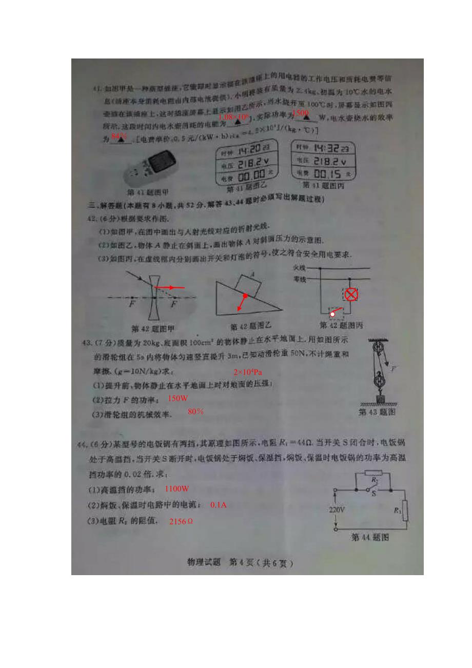 江苏泰州2015中考物理试卷及参考答案(电子版)_第4页