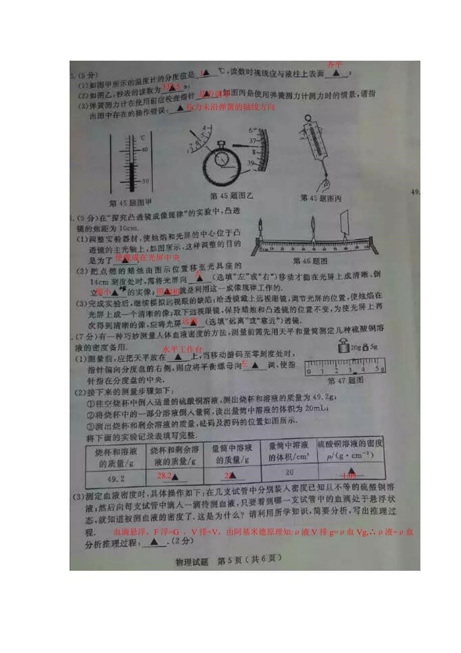 江苏泰州2015中考物理试卷及参考答案(电子版)_第5页