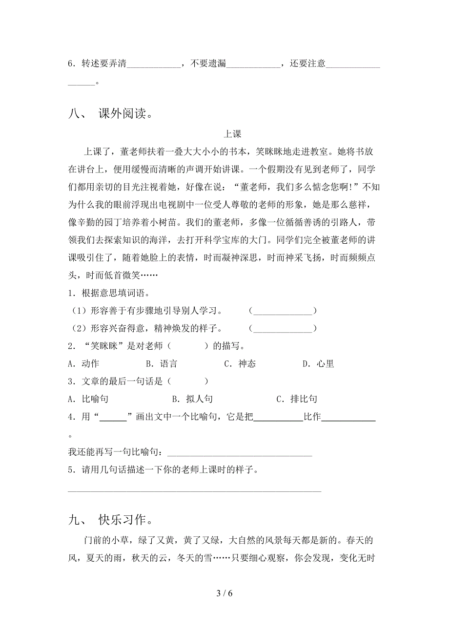 人教部编版四年级语文上册期中试卷(下载).doc_第3页