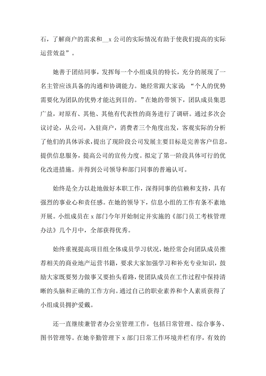 部门优秀员工推荐信6篇_第2页