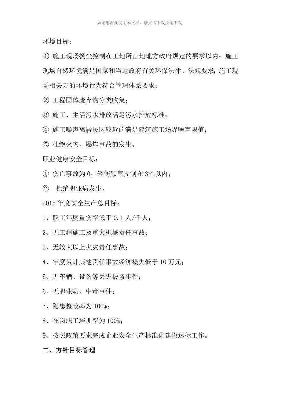 （推荐）项目部安全生产方针与目标管理制度_第2页