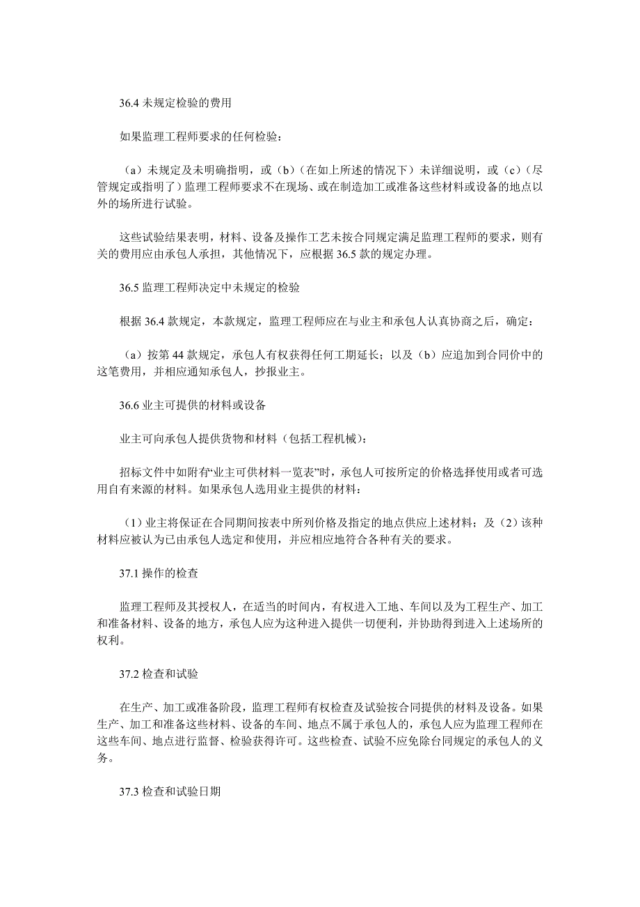 【管理精品】工程建设招标设标合同合同条件第二部分_第4页