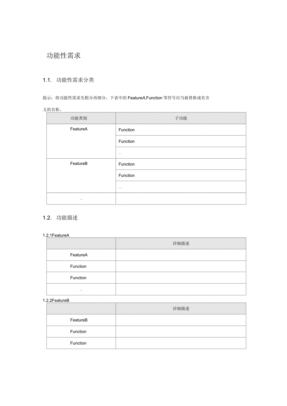 软件项目需求列表_第3页