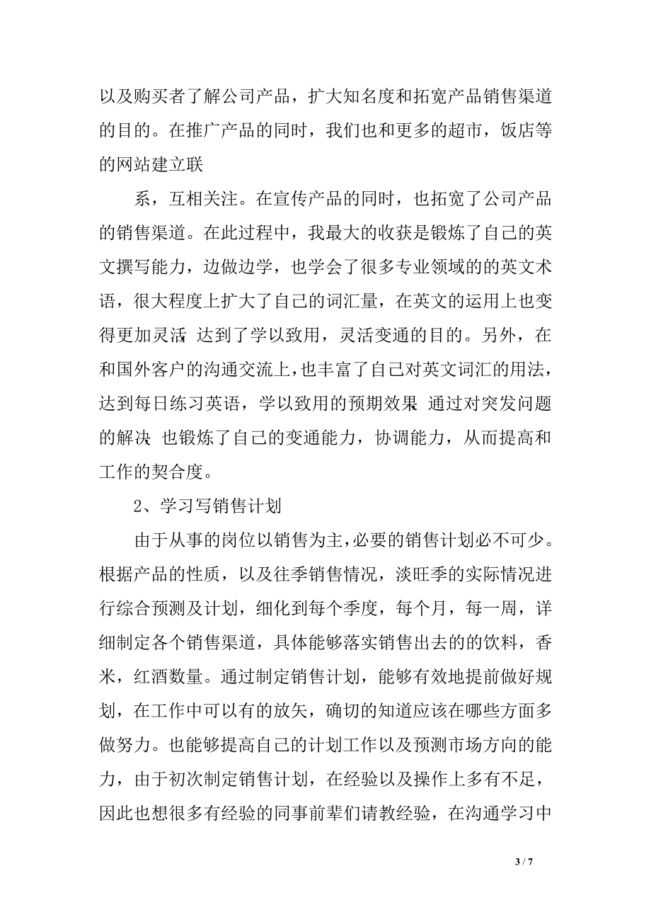 陈梦实习报告.doc_第3页
