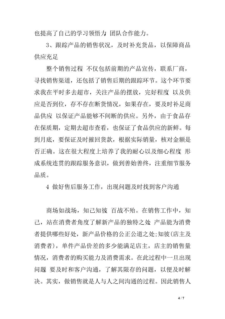 陈梦实习报告.doc_第4页