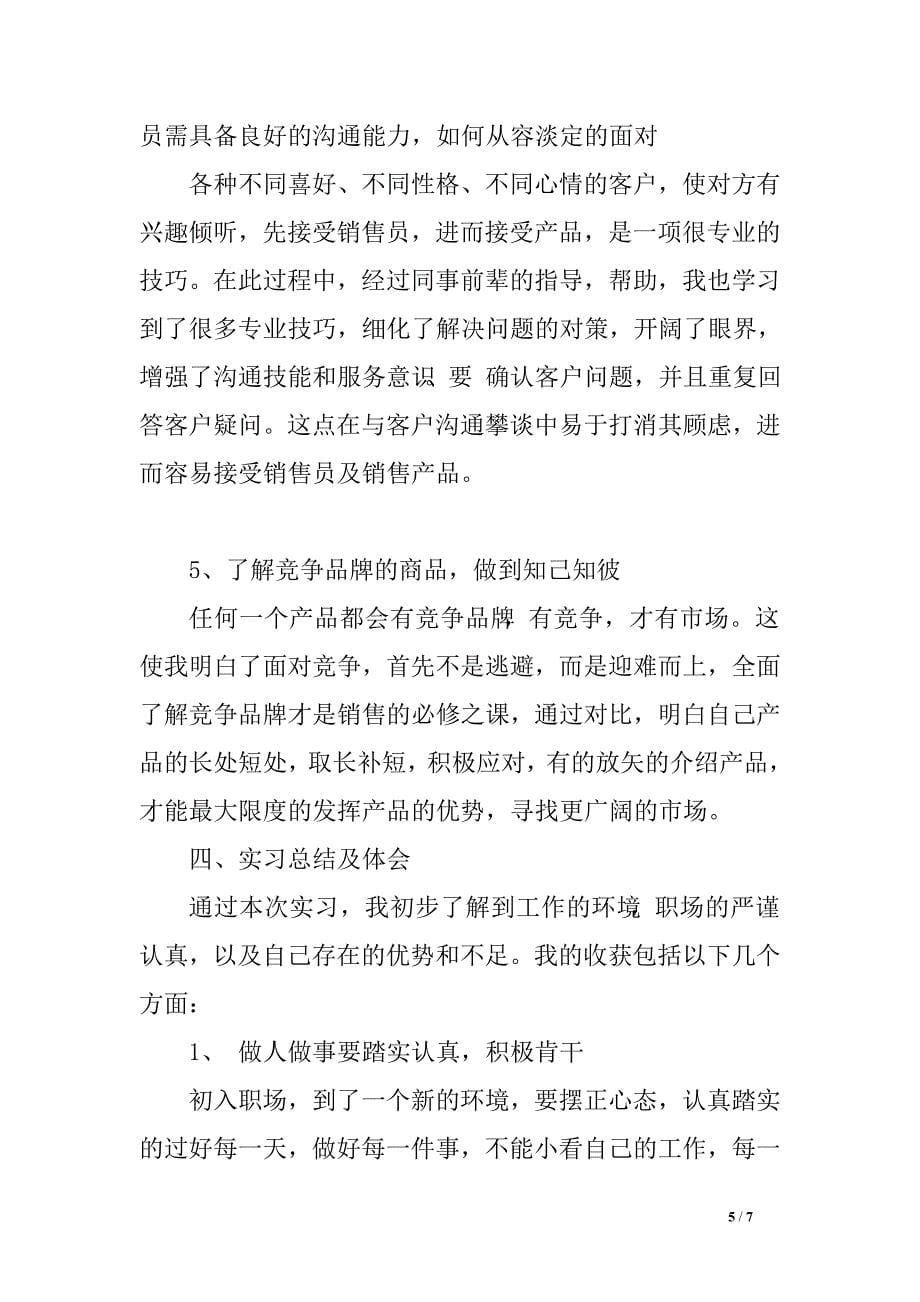 陈梦实习报告.doc_第5页