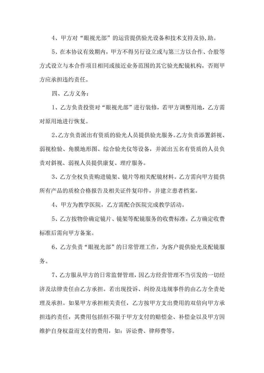 眼视光部合作协议书范本_第2页