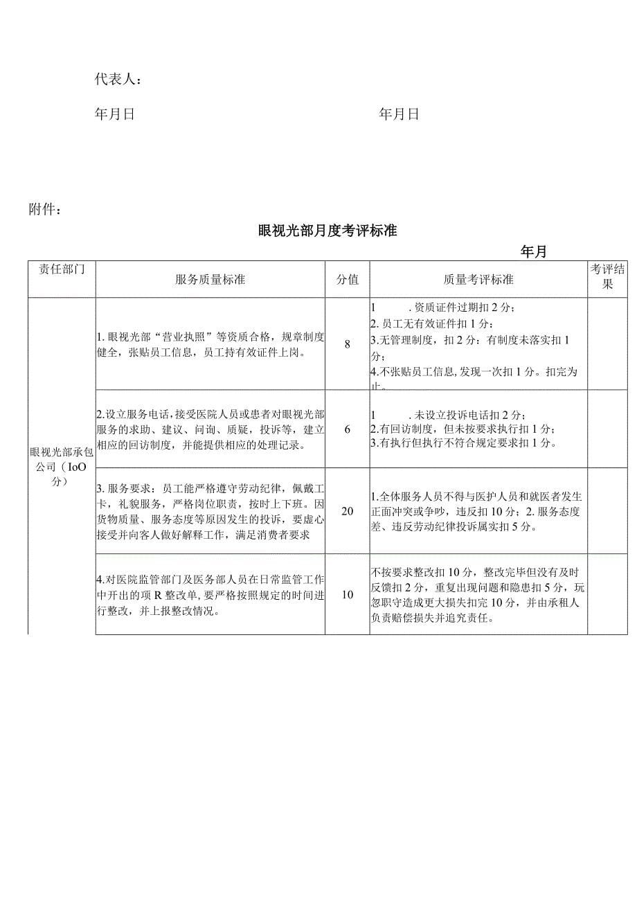 眼视光部合作协议书范本_第5页