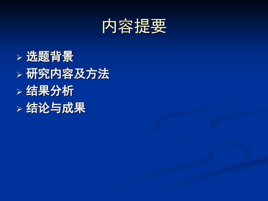 抗性淀粉的制取与检测_第2页