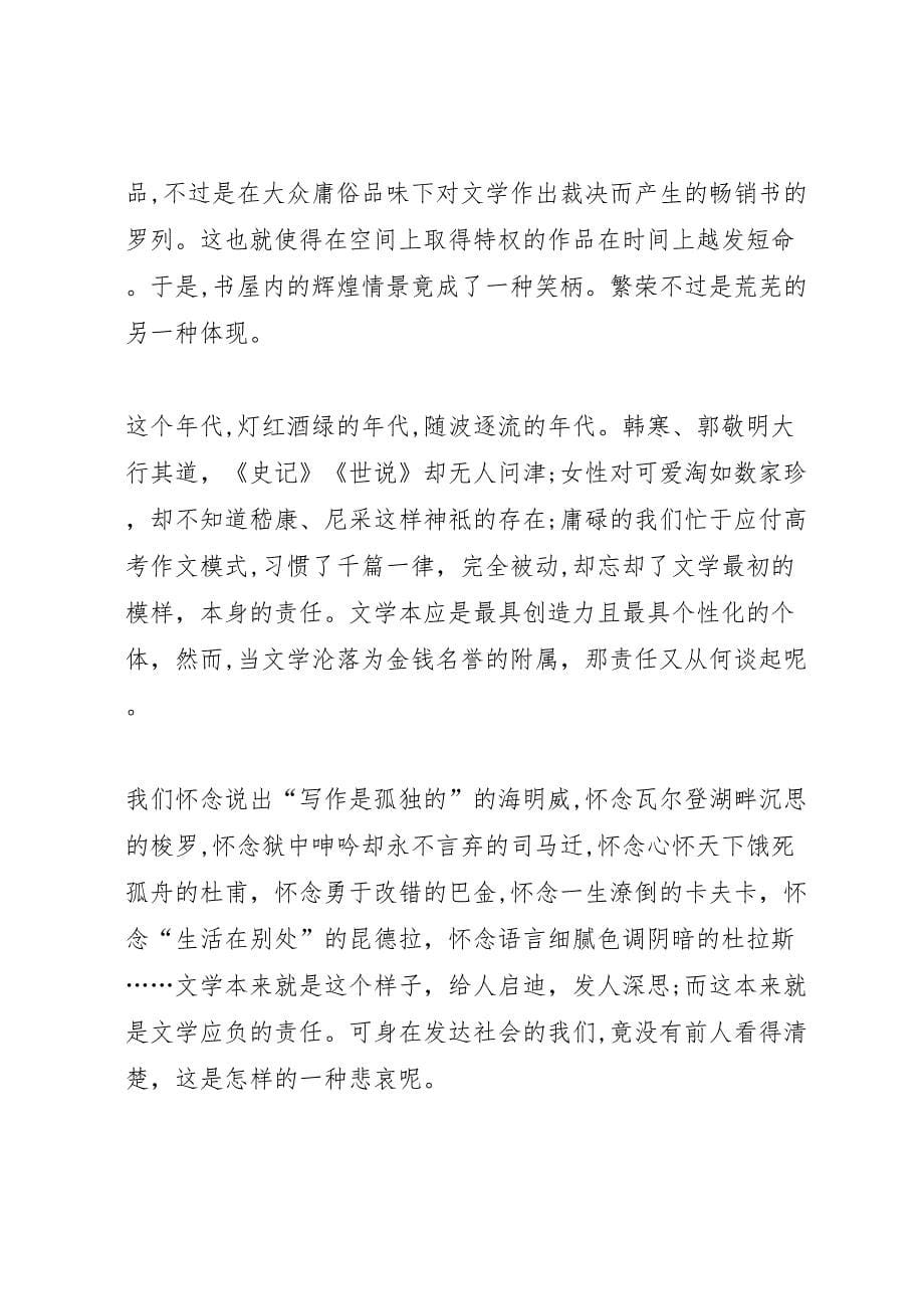 关于责任心的心得体会多篇汇总_第5页