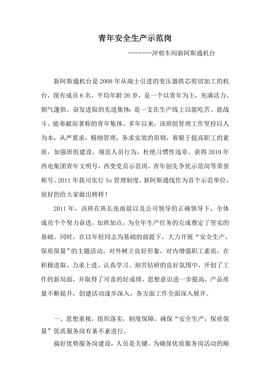 青年安全生产示范岗.doc_第2页