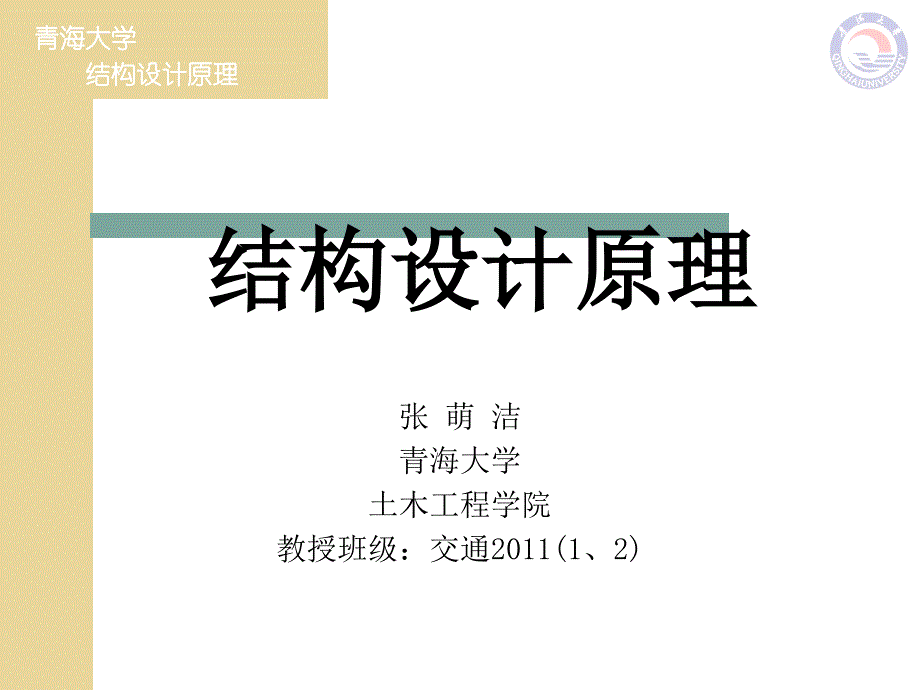 结构设计原理教学PPT受弯构件正截面承载力计算_第1页