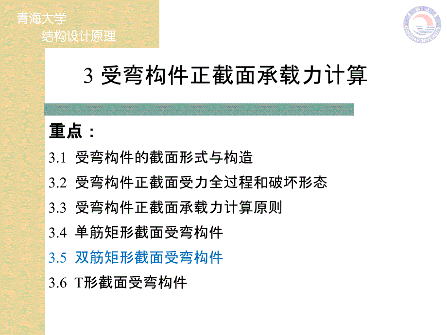 结构设计原理教学PPT受弯构件正截面承载力计算_第2页